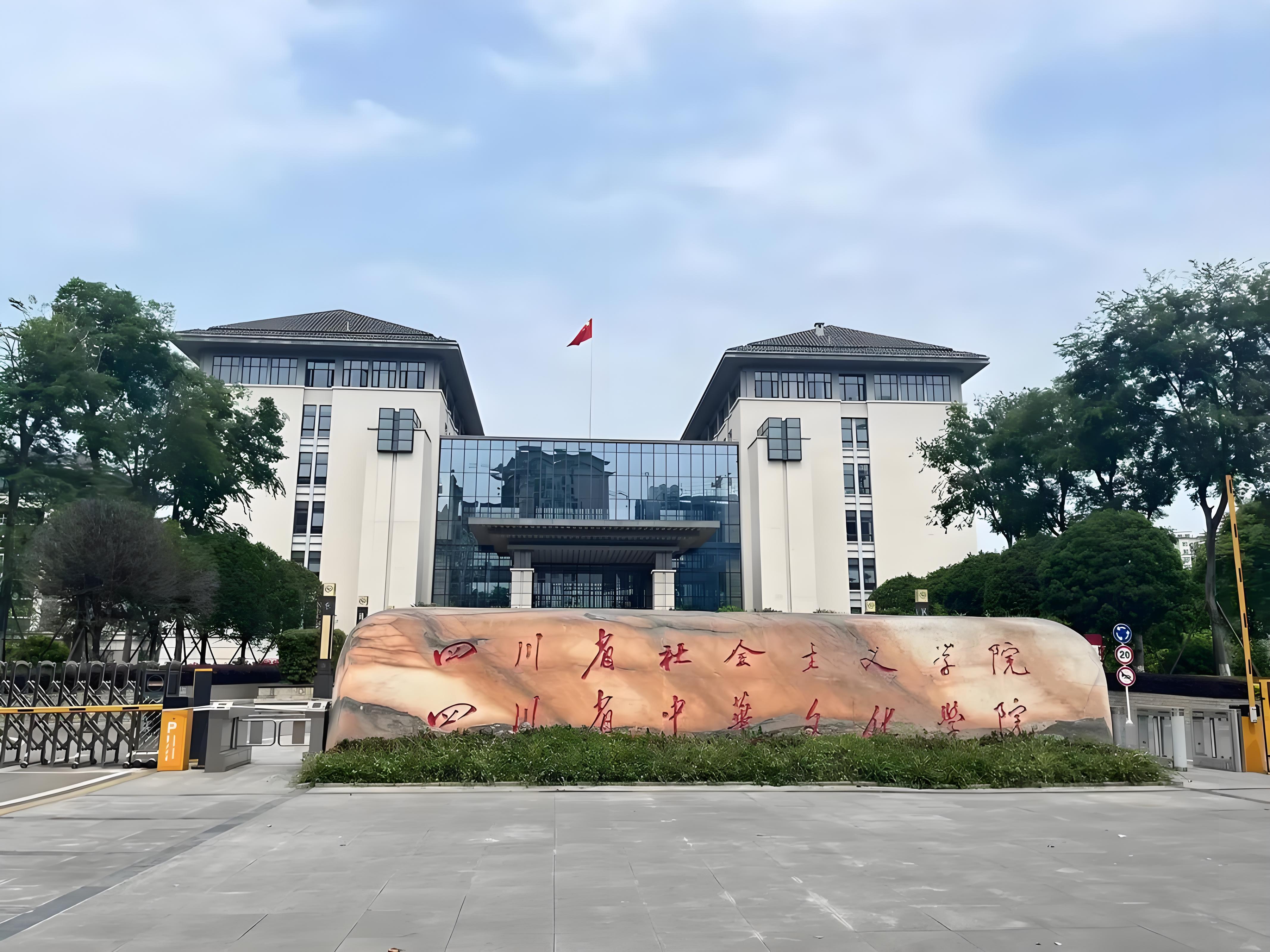 四川省社会主义学院（中华文华学院）智慧学院一体化建设案例